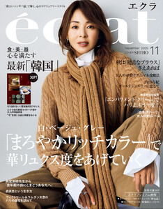 eclat 2025年11月号 電子書籍版