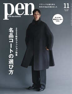 Pen 2025年11月号 電子書籍版