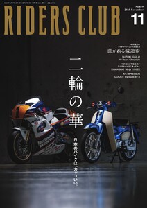 RIDERS CLUB 2025年11月号 電子書籍版
