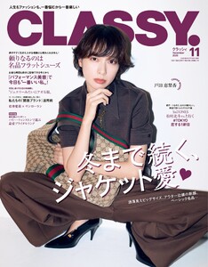 CLASSY. 2025年11月号 電子書籍版