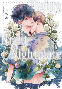 Nighty, Night Nightmare 【電子限定おまけ付き】