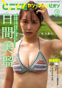 どこでもヤングチャンピオン 2025年12月号