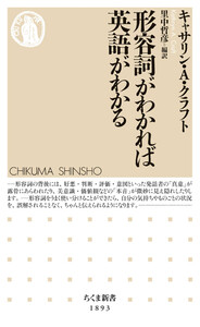 形容詞がわかれば英語がわかる 電子書籍版