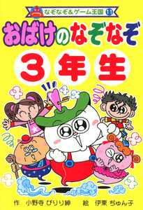 おばけの なぞなぞ 3年生