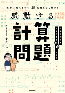 難解に見えるのに超気持ちよく解ける 感動する計算問題