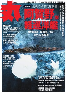 丸 2026年7月号