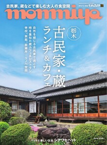 タウン情報もんみや 2026年6月号