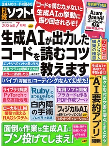 日経ソフトウエア 2026年7月号 電子書籍版