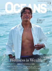 OCEANS(オーシャンズ) 2026年7月号