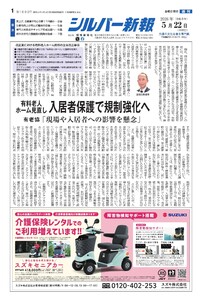 シルバー新報 2026年5月22日号 電子書籍版