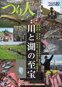 つり人 2026年7月号
