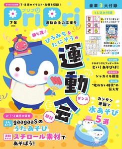 PriPri 2026年7・8月号