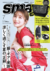 smart 2026年7月号