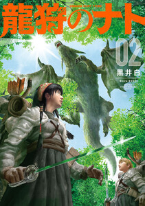 龍狩のナト -DRAGON HUNT TRIBE- (2)