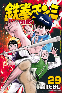 鉄拳チンミLegends (29)