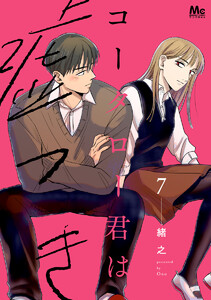 コータロー君は嘘つき 単行本版 (7)