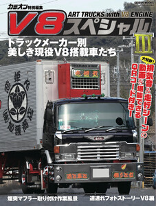 V8スペシャル 3