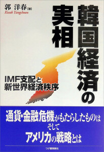 韓国経済の実相 電子書籍版