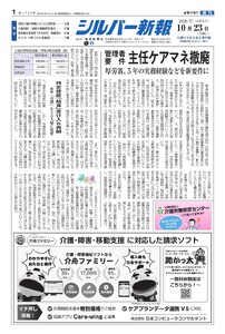 シルバー新報 2026年10月23日号 電子書籍版
