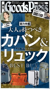 週刊GoodsPress DIGITAL 2026年10月23日号 スペシャル版 電子書籍版