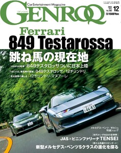 ゲンロク 2026年12月号