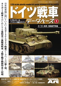 ドイツ戦車データベース 1