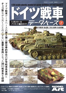 ドイツ戦車データベース 2 電子書籍版