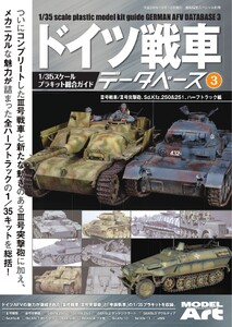 ドイツ戦車データベース 3 電子書籍版