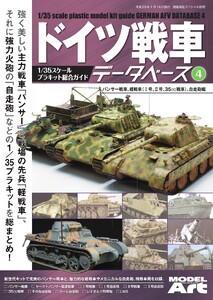 ドイツ戦車データベース 4 電子書籍版