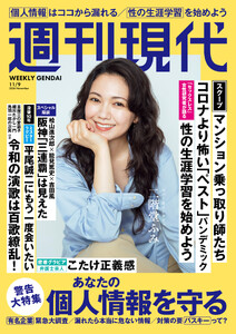 週刊現代 2026年11月9日号
