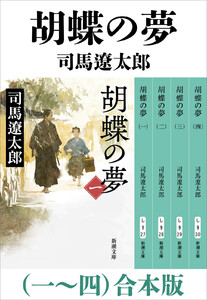 胡蝶の夢