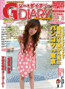アジアGOGOマガジン G-DIARY 2009年5月号 電子書籍版