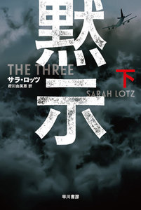 黙示 下 電子書籍版