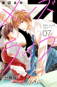 メンズライフ 分冊版 (7) 電子書籍版