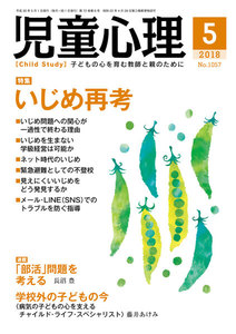 児童心理2018年5月号 電子書籍版