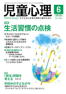 児童心理2018年6月号 電子書籍版