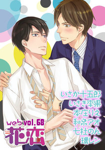 web花恋 vol.68 電子書籍版