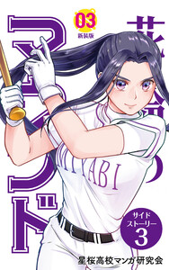 【分冊版】花鈴のマウンド 3巻(7) 電子書籍版