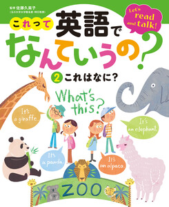 これって英語でなんていうの? これはなに? 電子書籍版