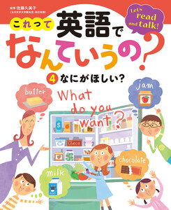 これって英語でなんていうの? なにがほしい? 電子書籍版