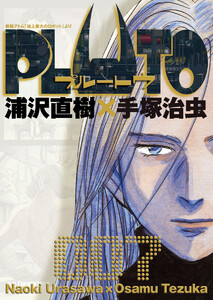 PLUTO デジタルVer. (7) 電子書籍版