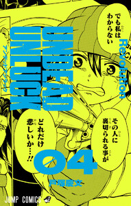 アンデッドアンラック カラー版 (4) 電子書籍版