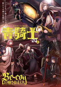 青騎士 第20B号 電子書籍版