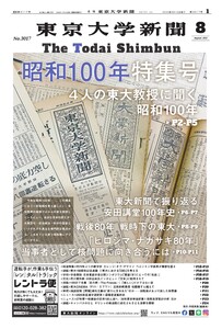 東京大学新聞 2025年8月号 電子書籍版