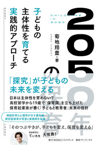 2050年の保育子どもの主体性を育てる実践的アプローチ 電子書籍版