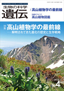 生物の科学 遺伝 2025年7月発行号 Vol.79 No.4 電子書籍版