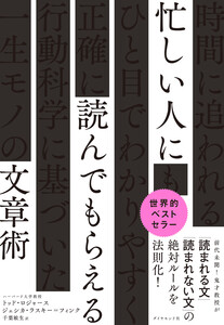忙しい人に読んでもらえる文章術 電子書籍版