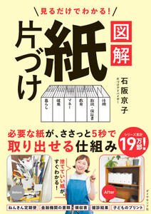 図解 紙片づけ 電子書籍版