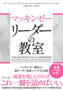 マッキンゼー リーダーの教室 電子書籍版