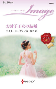お針子王女の結婚 電子書籍版